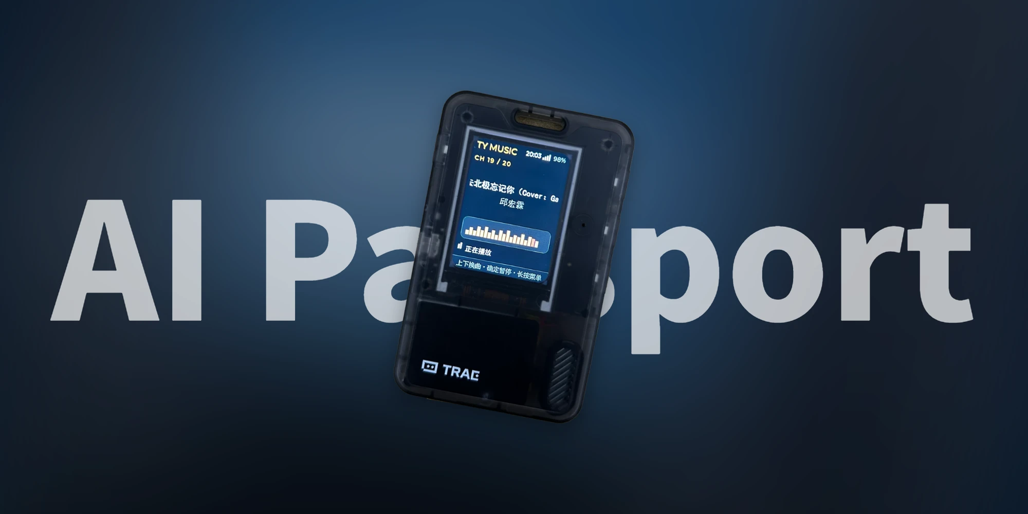魔改 AI Passport：一枚大赛勋章的固件重写，变身随身网络音乐盒